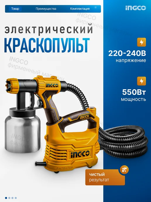 Краскопульт сетевой SPG5008-2 500 Вт