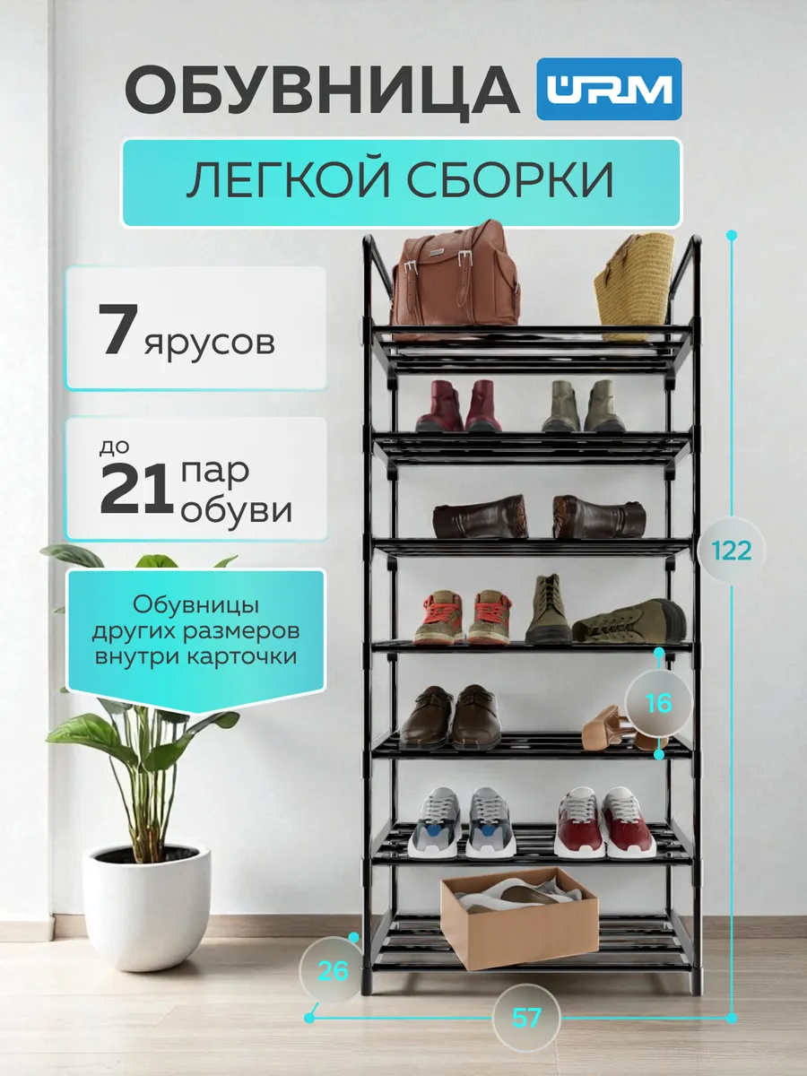Обувница, 7 ярусов