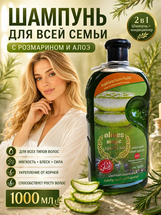 Шампунь 2 в 1 с алоэ и розмарином, 1000 мл