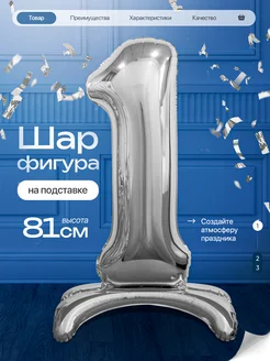 Шар цифра 1 годик фольгированный фотозона на день рождения Д