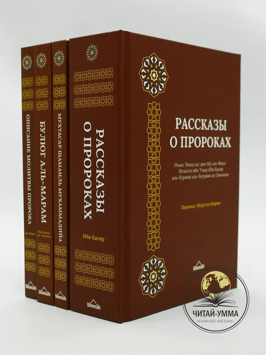 КОМПЛЕКТ 4 книги Ummah Бордовые