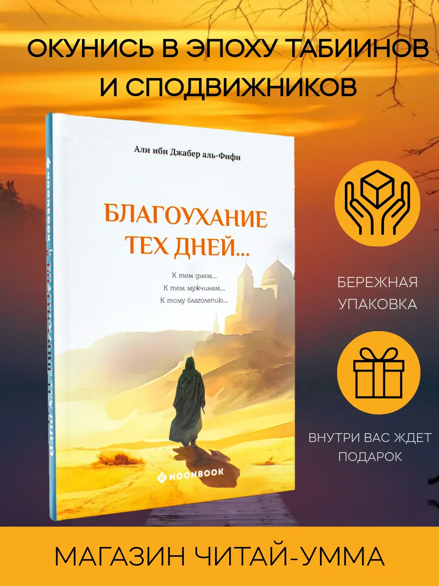Благоухание тех дней / ИД NOON / ne