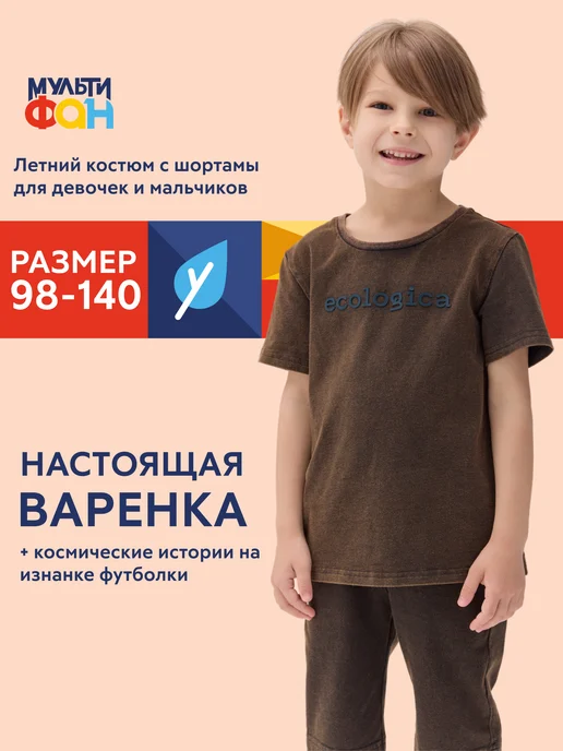 Детский спортивный костюм с вареным эффектом Космос "Европа"