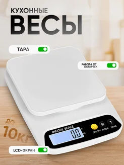 Весы кухонные электронные настольные