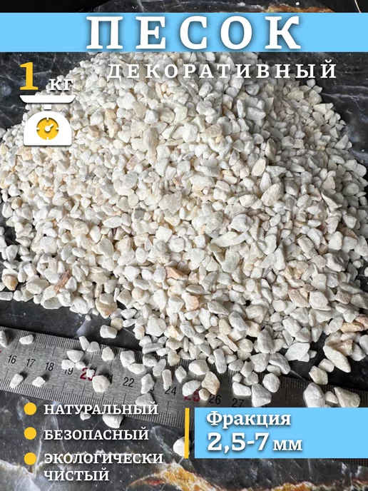 Камень натуральный Галька белая Щебень Мрамор Грунт аквариум