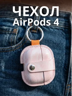 Чехол для Airpods 4 с карабином на магнитной застежке SUBOSA