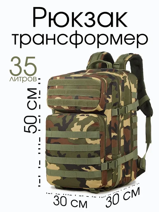Рюкзак тактический с системой крепления MOLLE 35