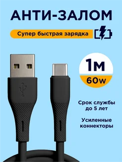 Кабель A-TYPE C c быстрая зарядка