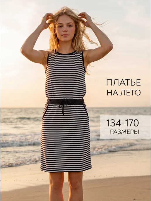 Платье летнее